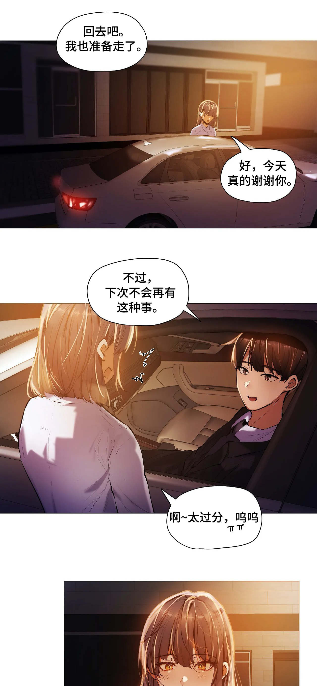 隐秘的诱惑韩剧结局漫画,第32章：丢人1图