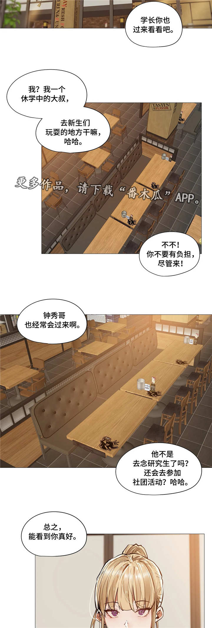 隐秘的兼职在线漫画,第23章：烦恼2图