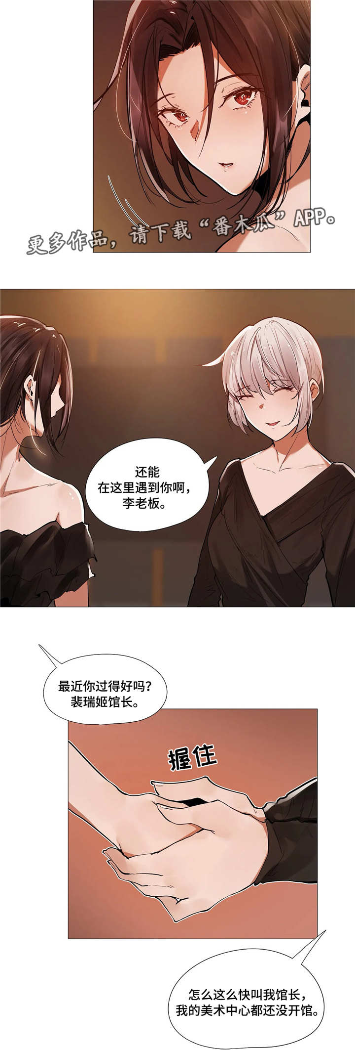 特殊的兼职漫画,第17章：别扭2图