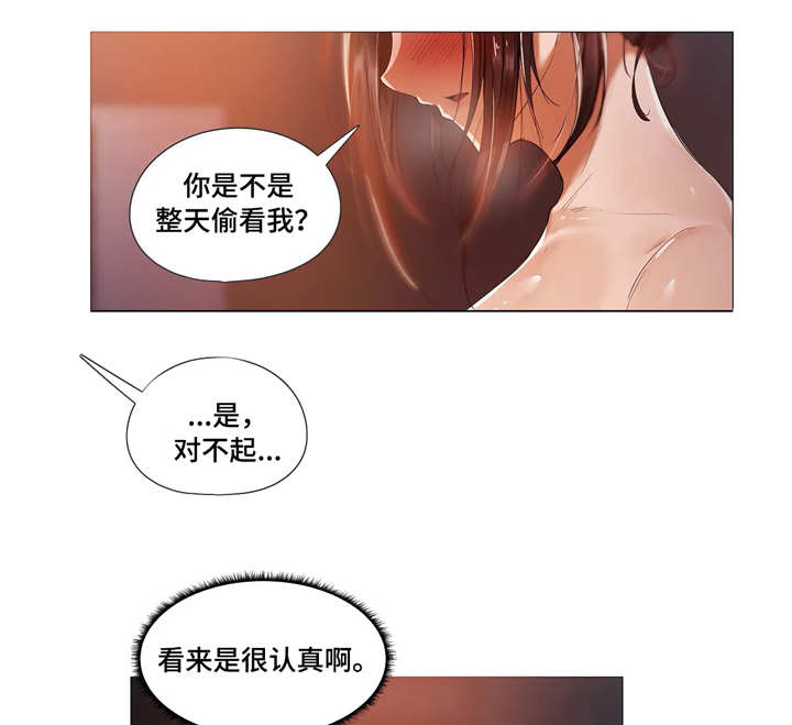 隐秘的调查漫画,第19章：开心2图