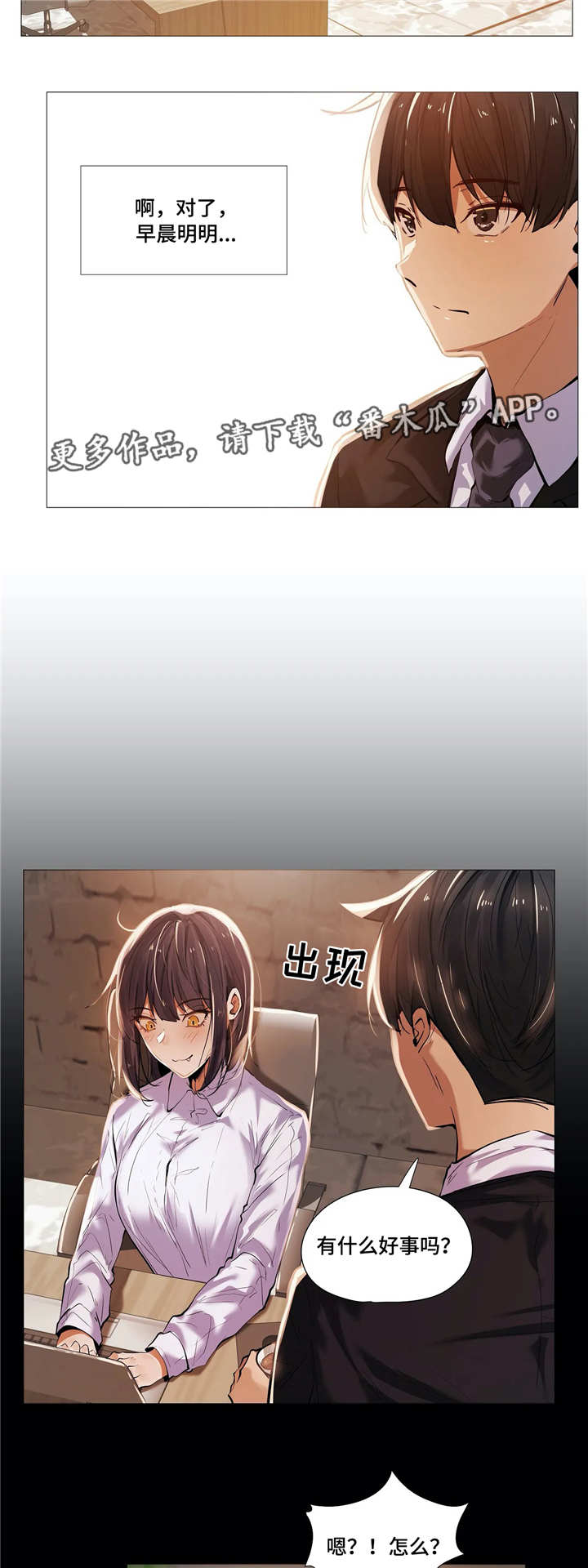 隐秘的档案3漫画,第27章：受伤2图