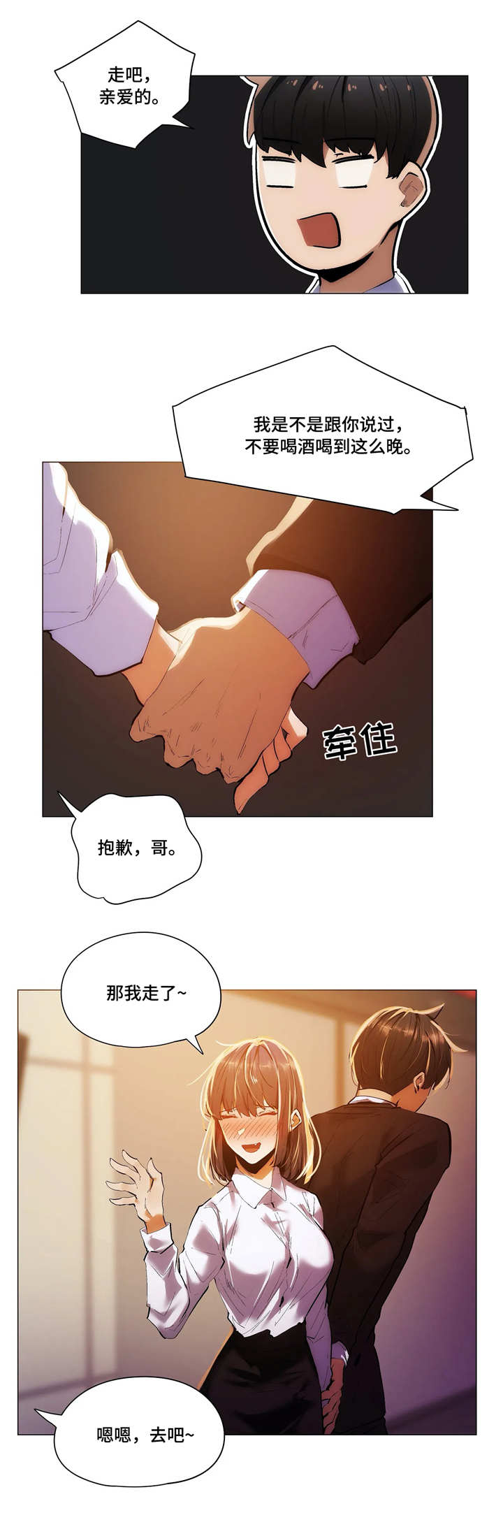 隐秘的激情漫画,第29章：求救2图