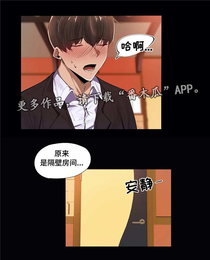 隐秘的角落电视剧全集免费看漫画,第7章：同事2图