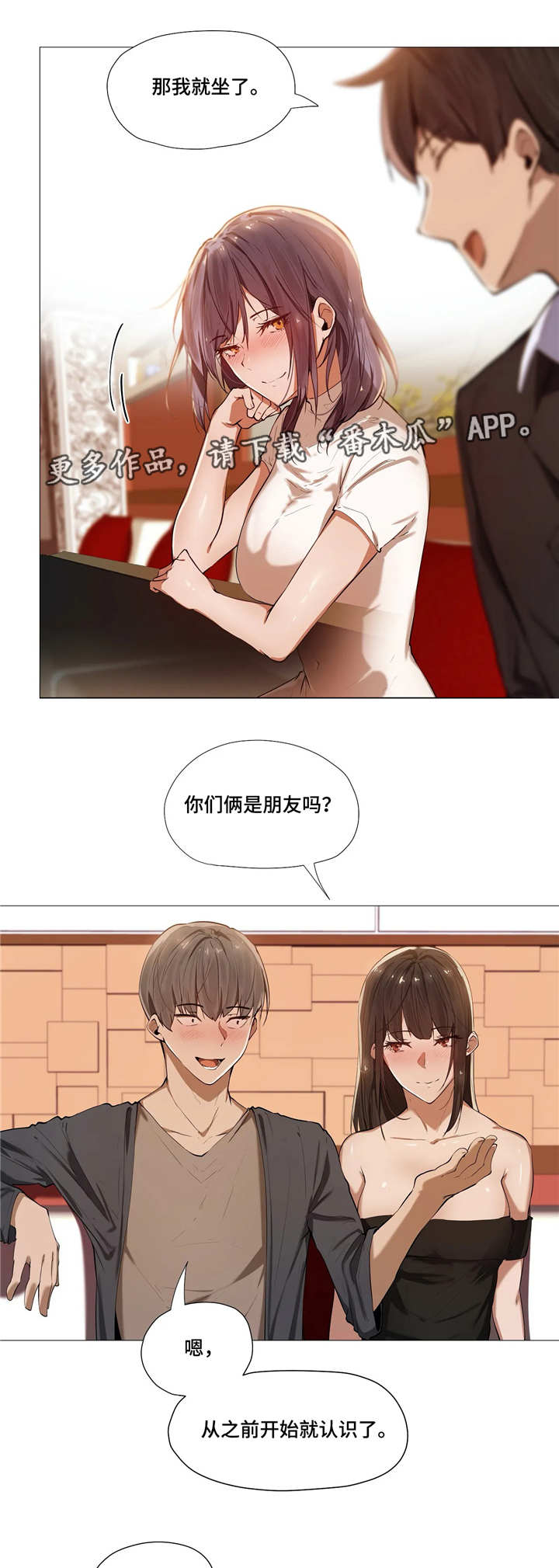 隐秘的职业是什么漫画,第5章：社交2图