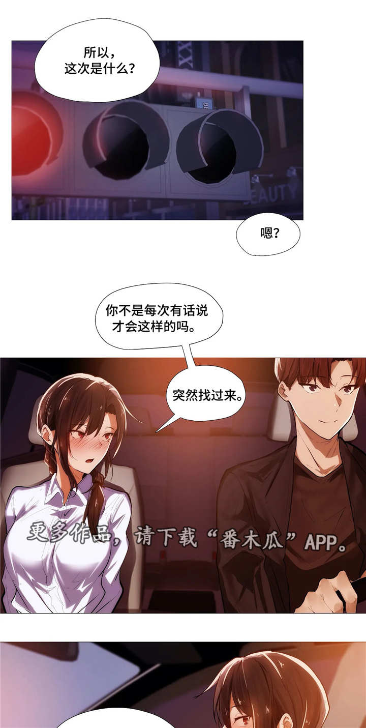 隐秘的角落免费完整版高清电视剧星空影院漫画,第11章：解释2图