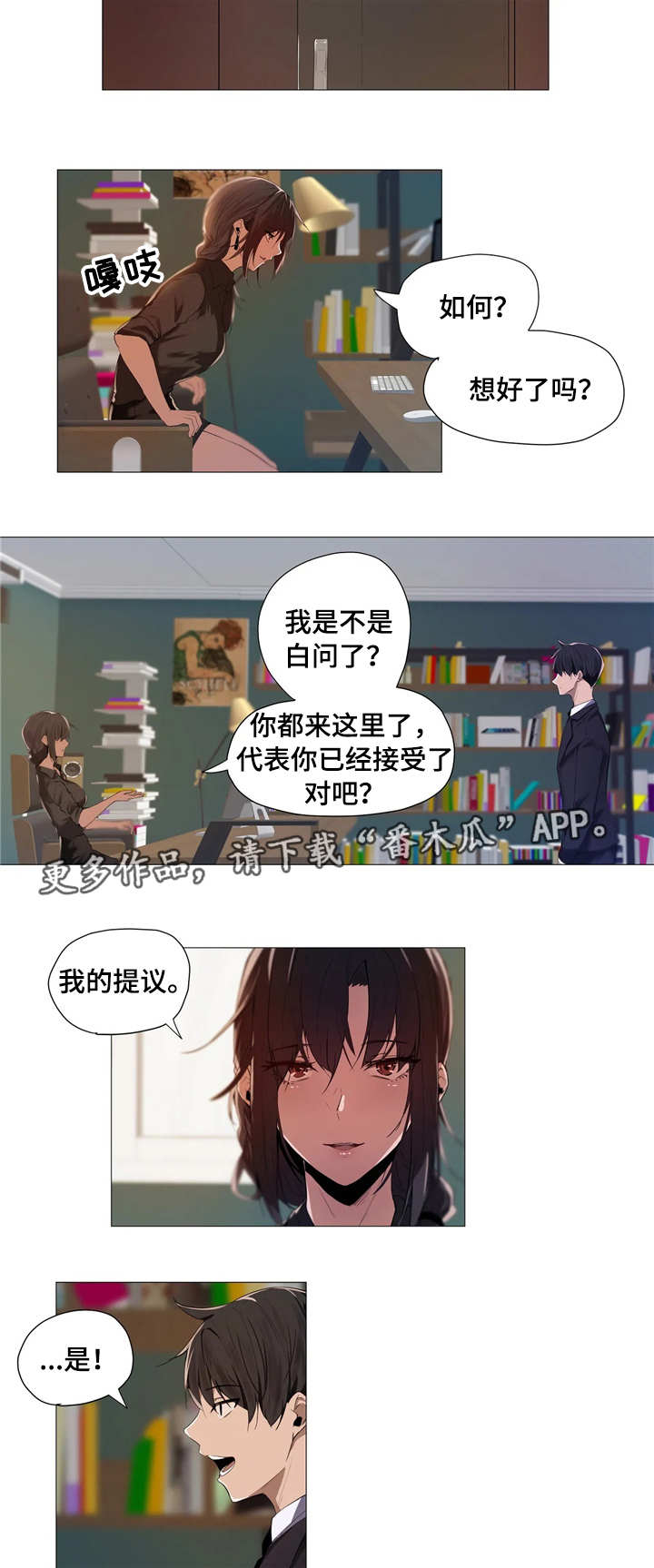 隐秘的兼职小说漫画,第3章：签约1图