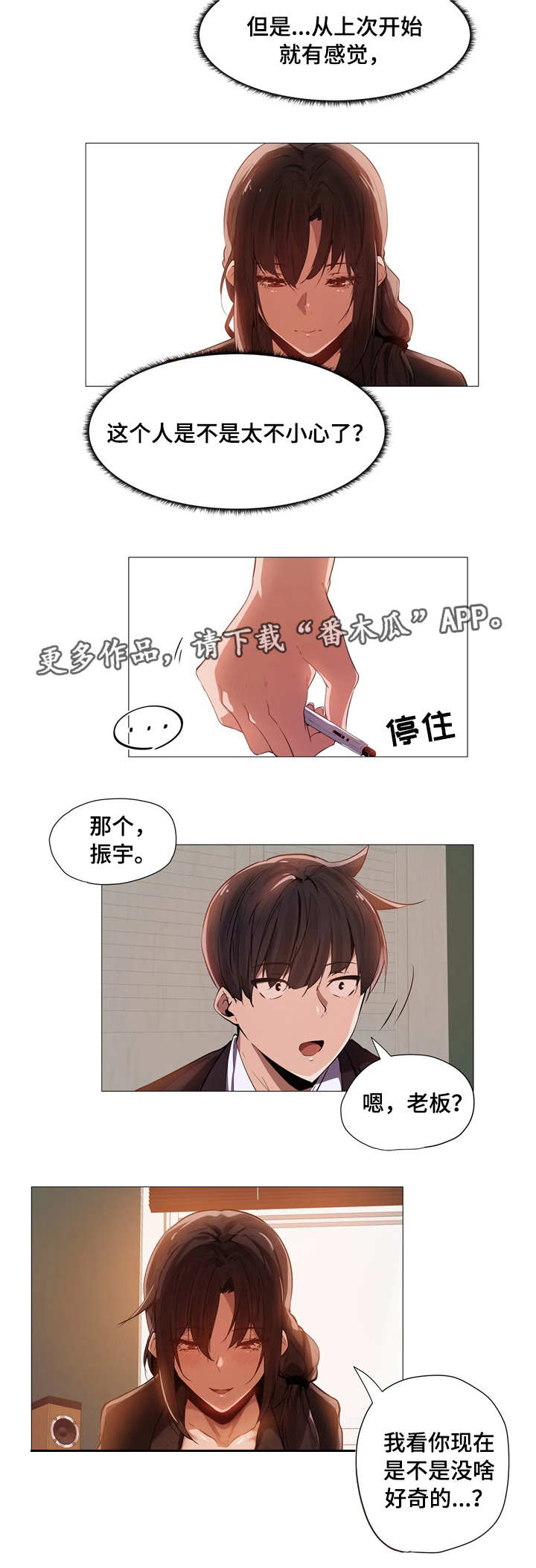 隐秘的爱短剧漫画,第3章：签约1图