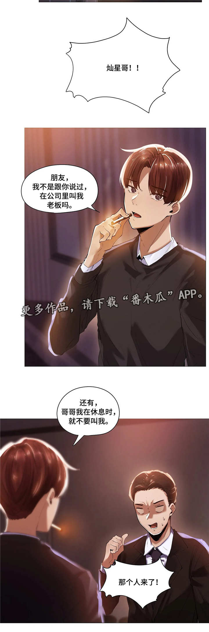 隐蔽的兼职漫画,第24章：会所1图