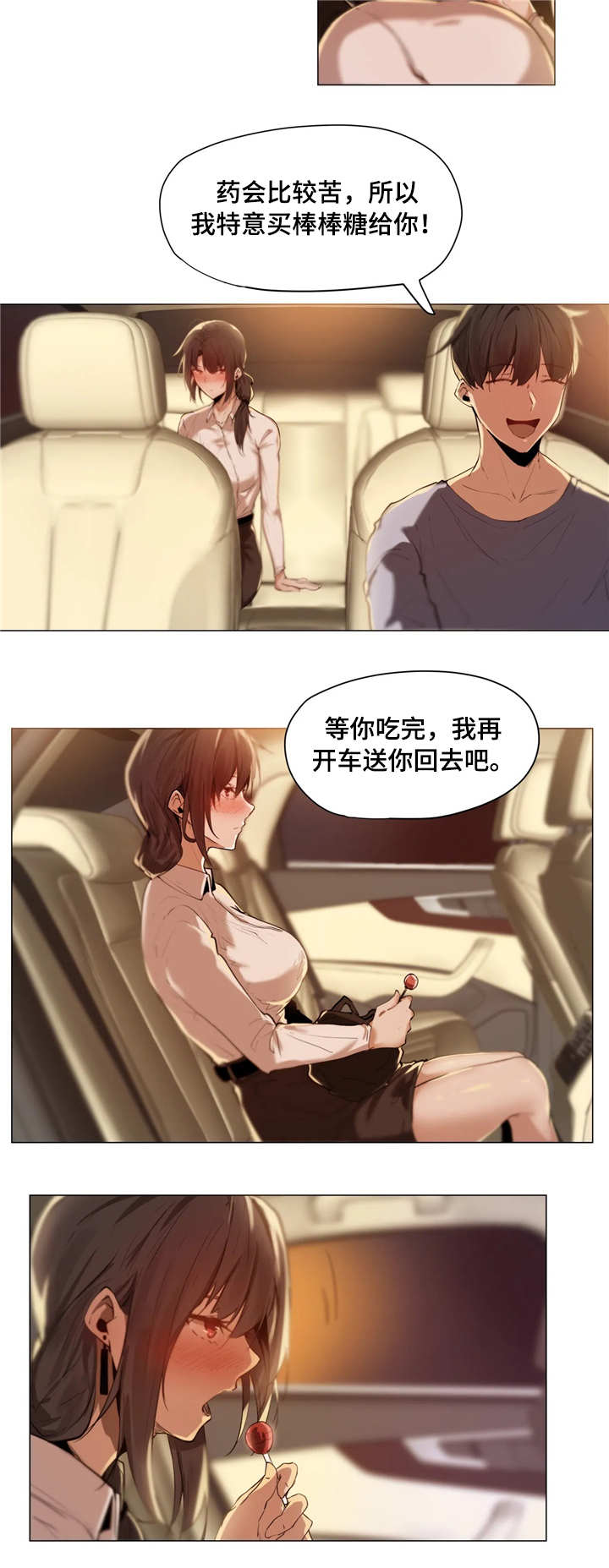 隐秘的兼职知乎搜索漫画,第2章：代驾2图