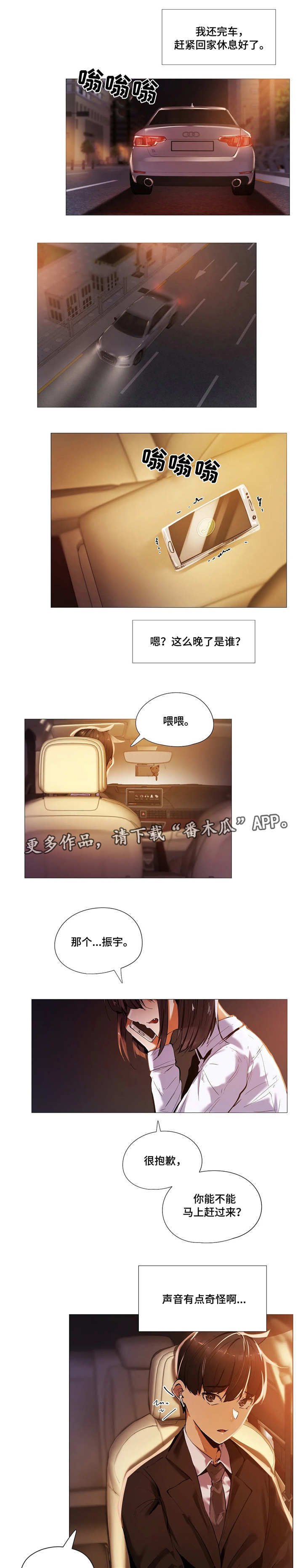 隐秘的角落免费完整版高清电视剧星空影院漫画,第29章：求救1图