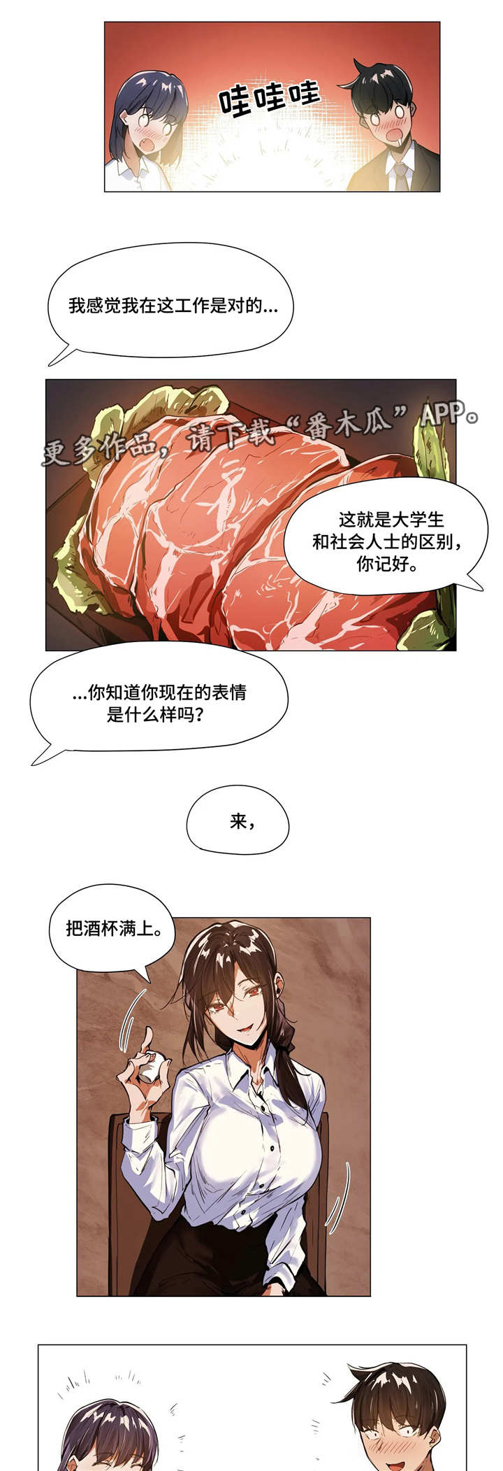 隐秘的角落全12集电视剧免费观看漫画,第9章：聚餐2图