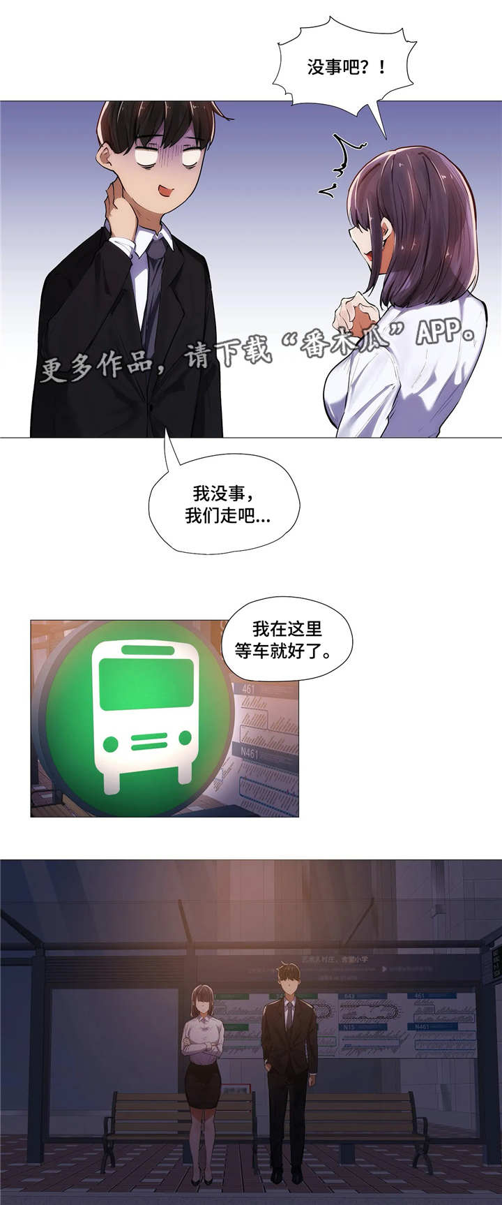隐秘的兔仙的疯狂乱斗合集漫画,第10章：回家1图