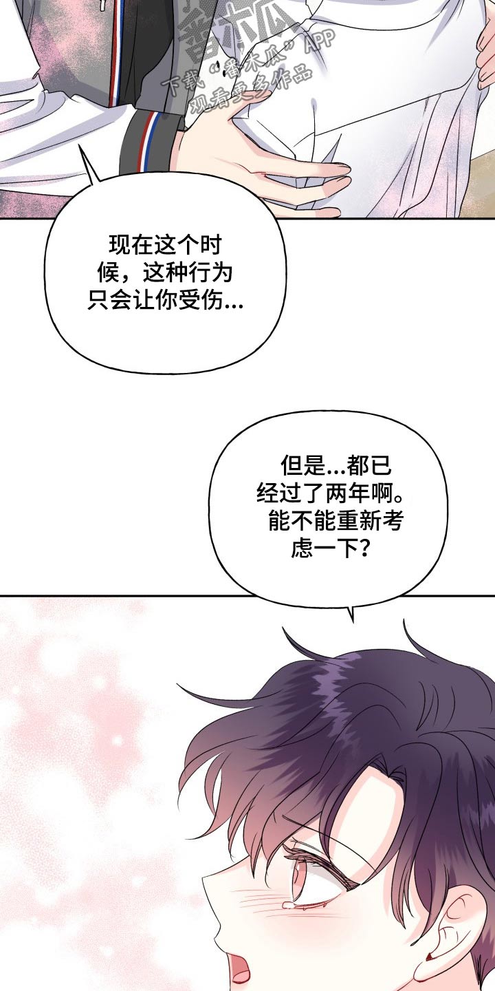 初恋重逢伤害几何漫画,第131章：【外传】拒绝2图