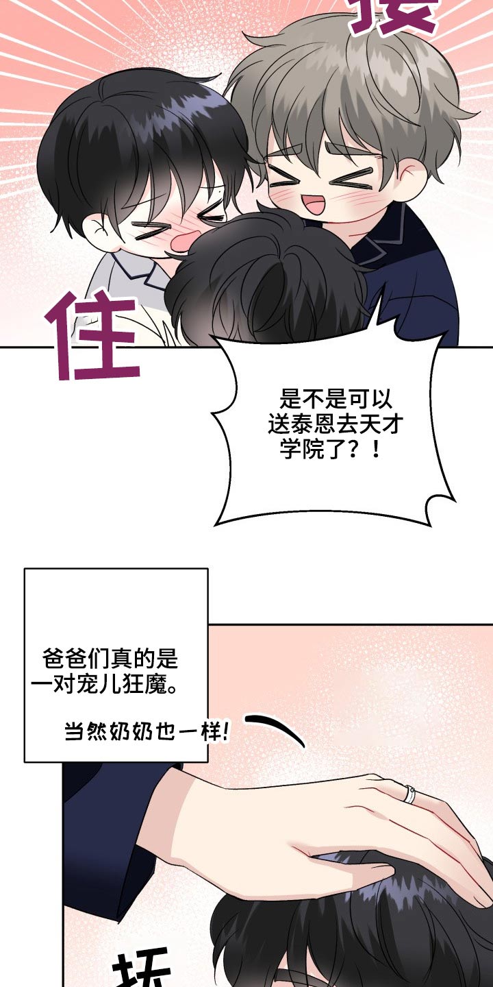 初恋重逢释然漫画,第121章：【番外】开学典礼1图