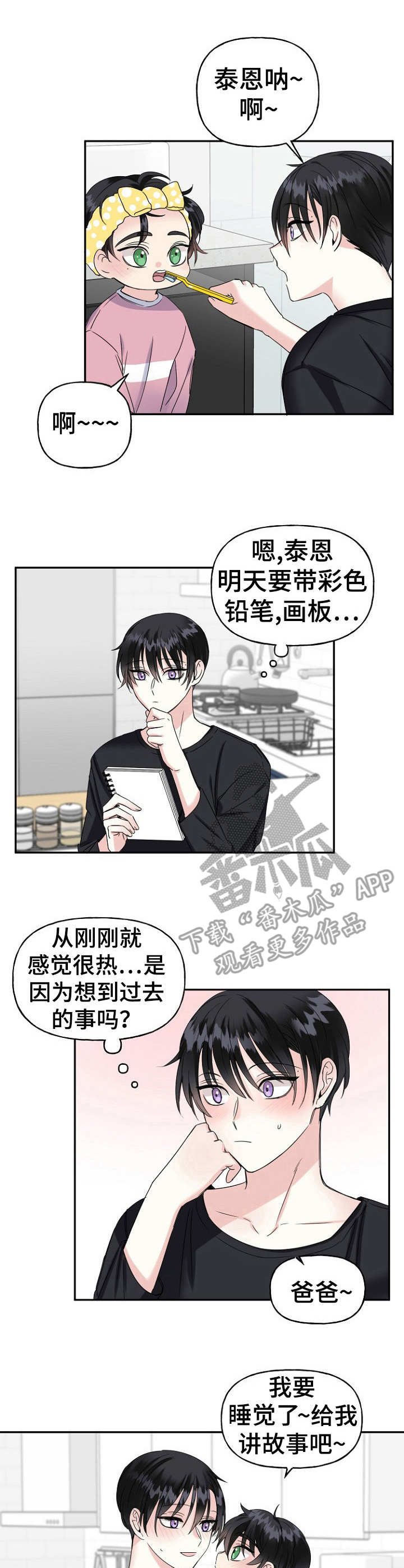 初恋重逢幸福漫画,第12章：称呼2图