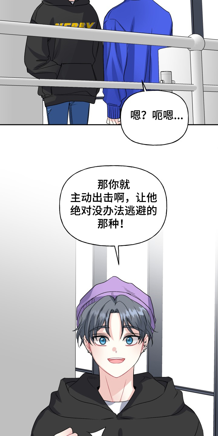 初恋重逢真实场面漫画,第106章：主动引诱1图