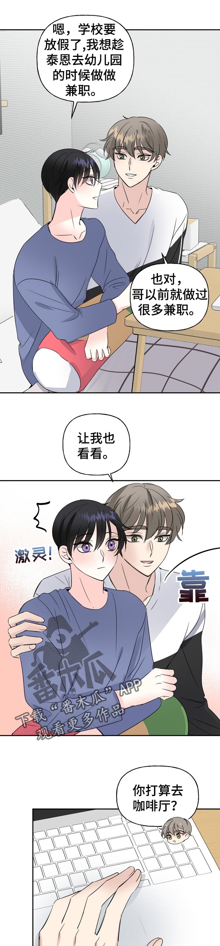 初恋再重逢的小说漫画,第38章：下雪了2图