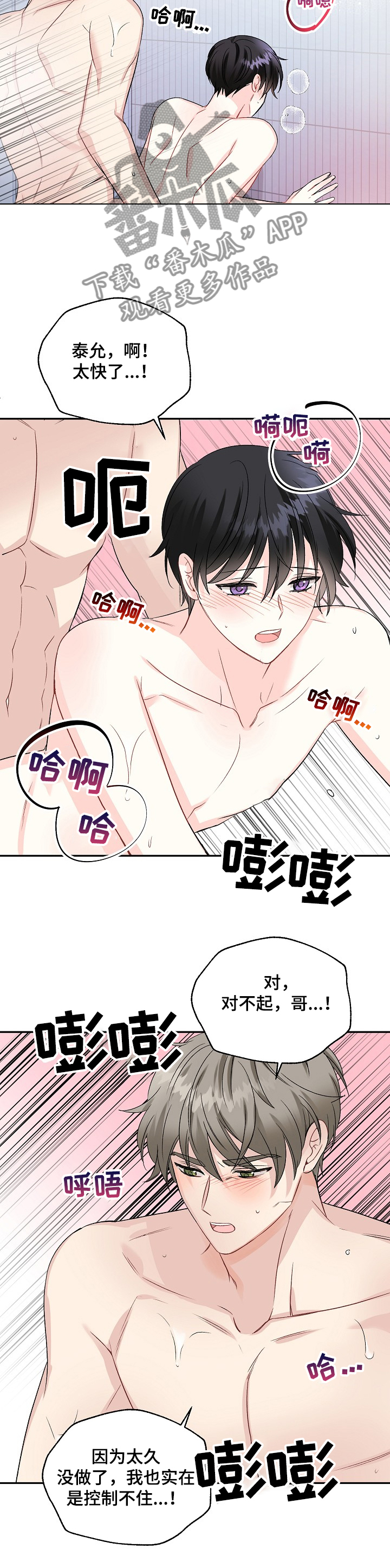 初恋重逢哭成泪人漫画,第76章：我们一起~2图