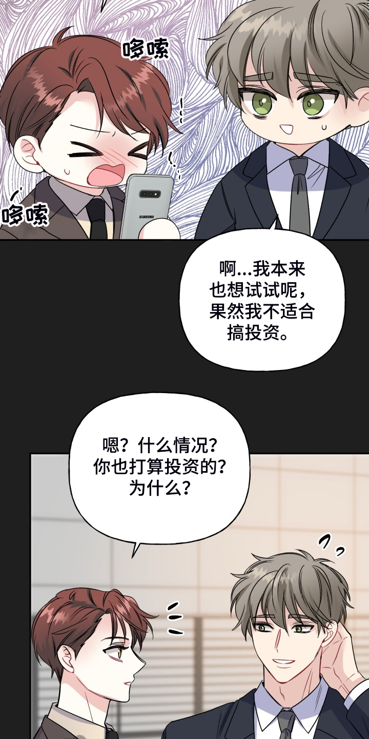 初恋重逢被骂漫画,第110章：求婚泡汤了2图