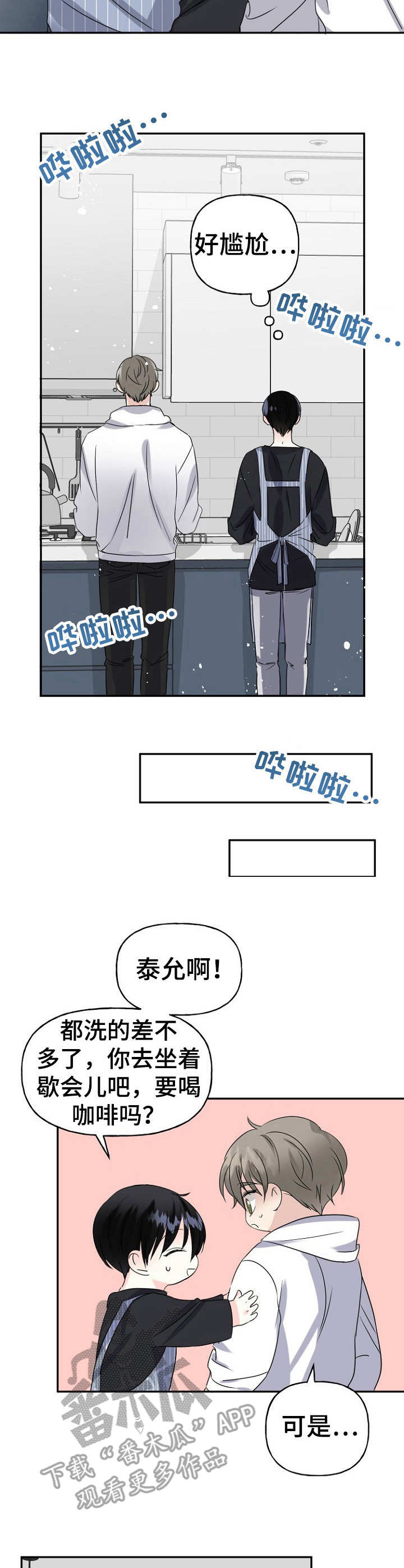 初恋重逢牵手漫画,第8章：询问2图