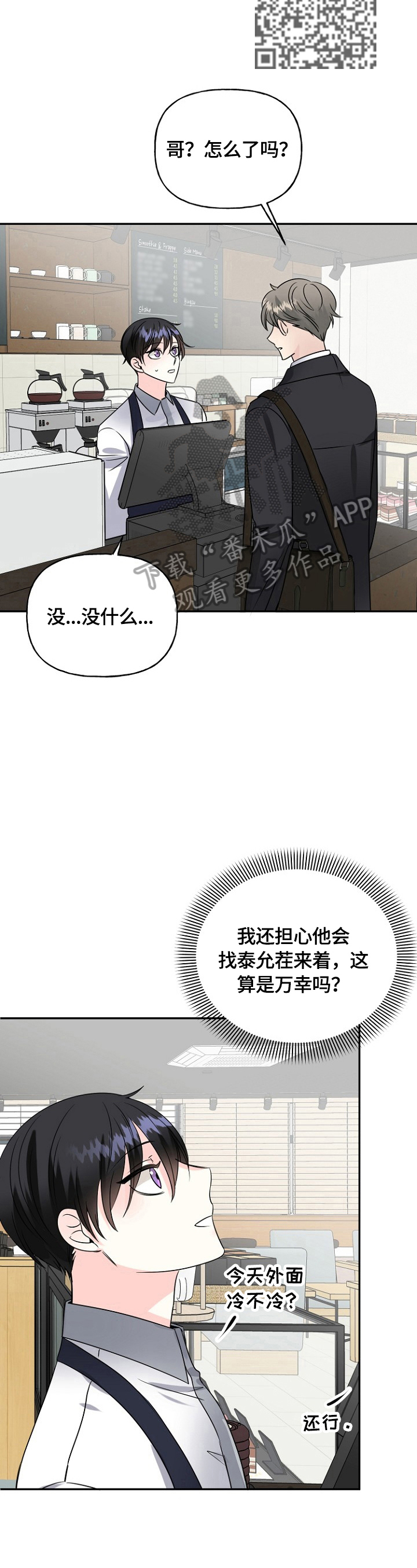 梦到和初恋重逢漫画,第43章：挑拨1图