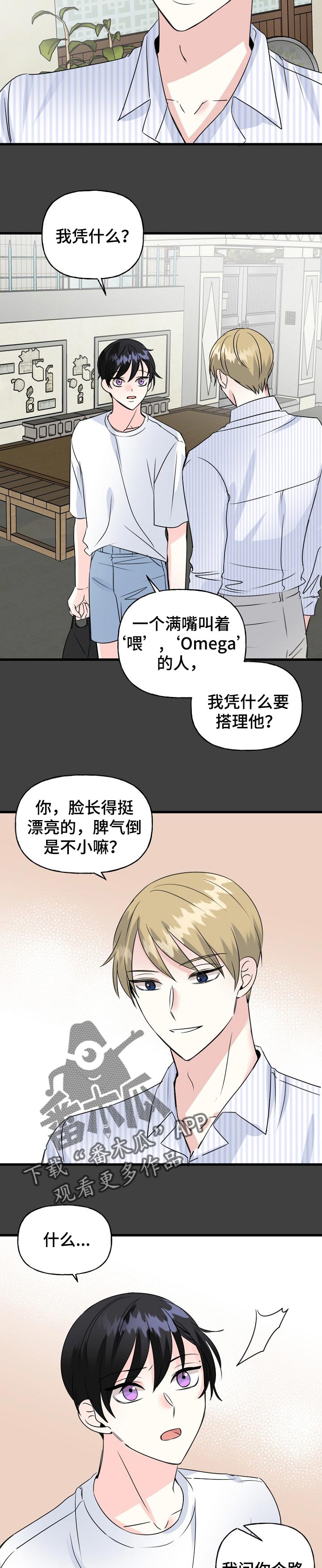 初恋重逢幸福漫画,第40章：别来烦我2图