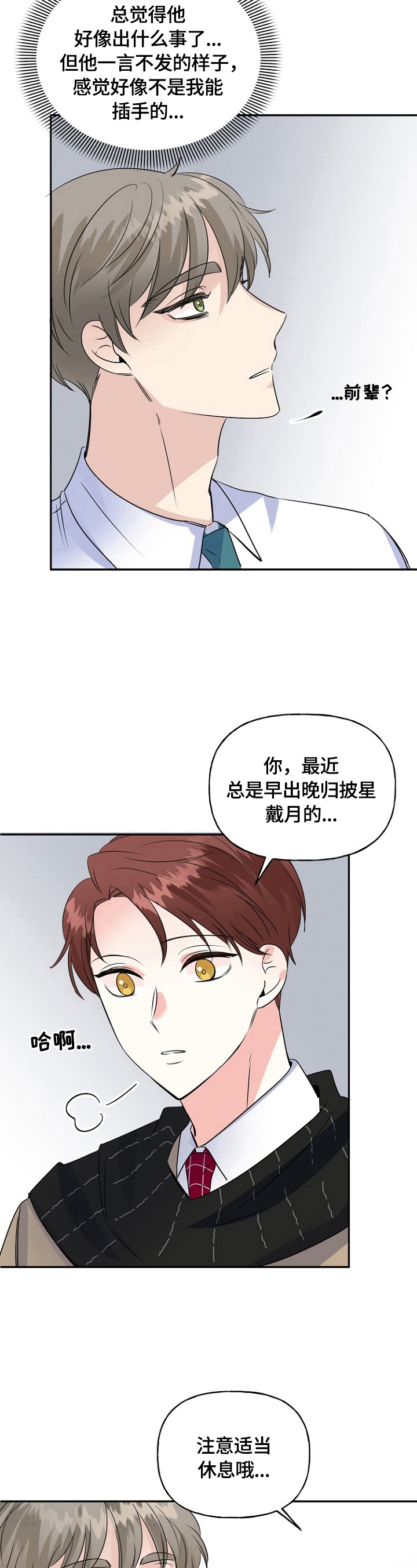 初恋重逢后被爱哭了今又漫画,第46章：加班2图