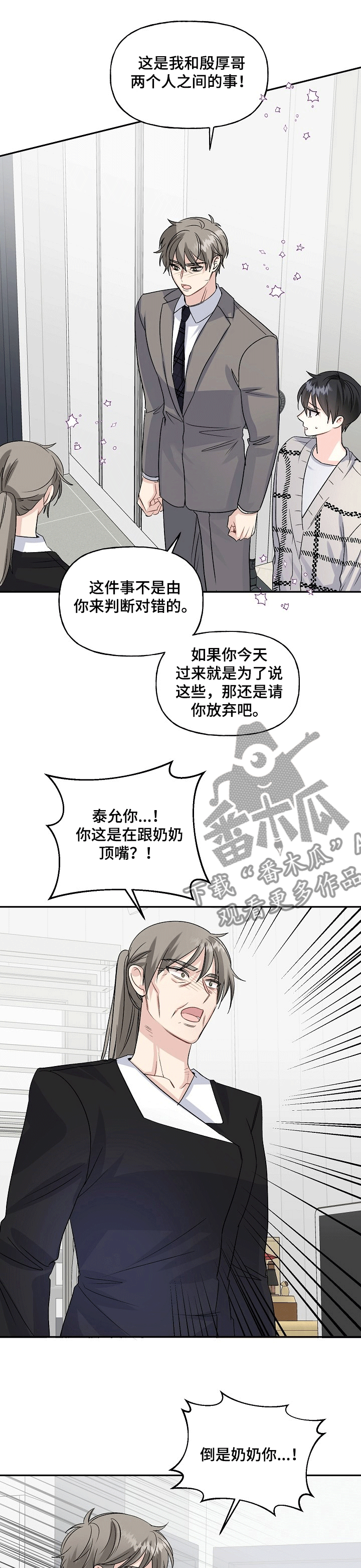 初恋重逢漫画,第70章：来奶奶家了1图