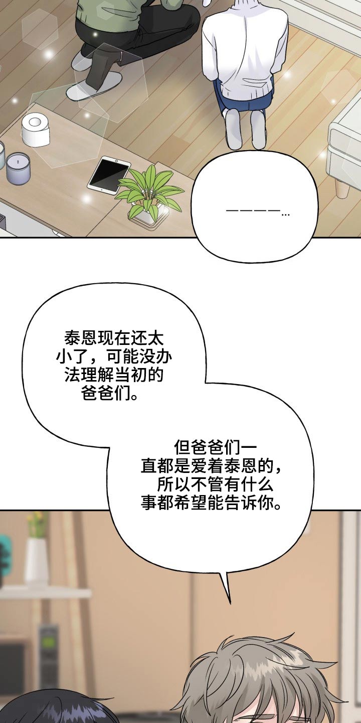 初恋重逢推文漫画,第122章：【番外】相拥2图