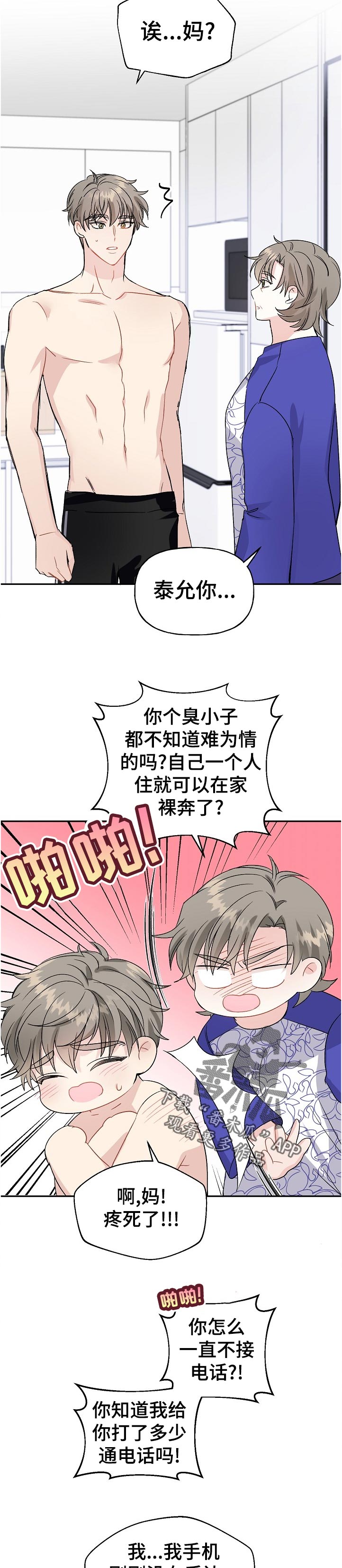 初恋重逢哭成泪人漫画,第62章：父母来访1图