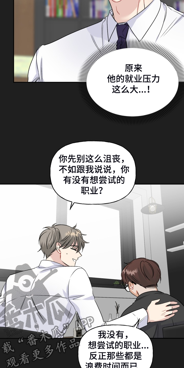 初恋重逢性情大变漫画,第110章：求婚泡汤了1图