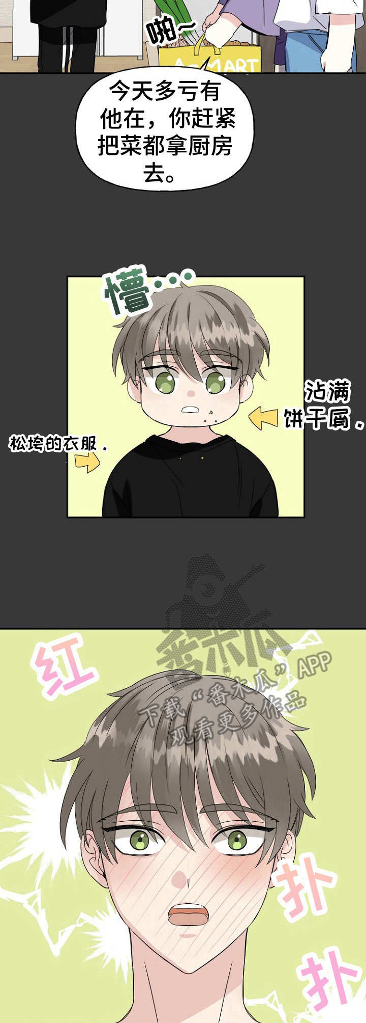 初恋重逢哭成泪人全集漫画,第15章：难为情2图