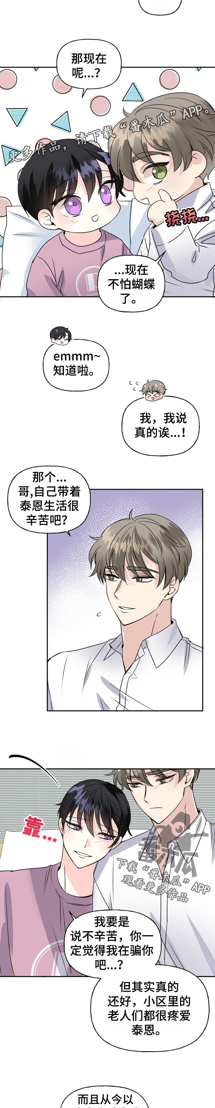 同学聚会初恋重逢漫画,第50章：威胁2图