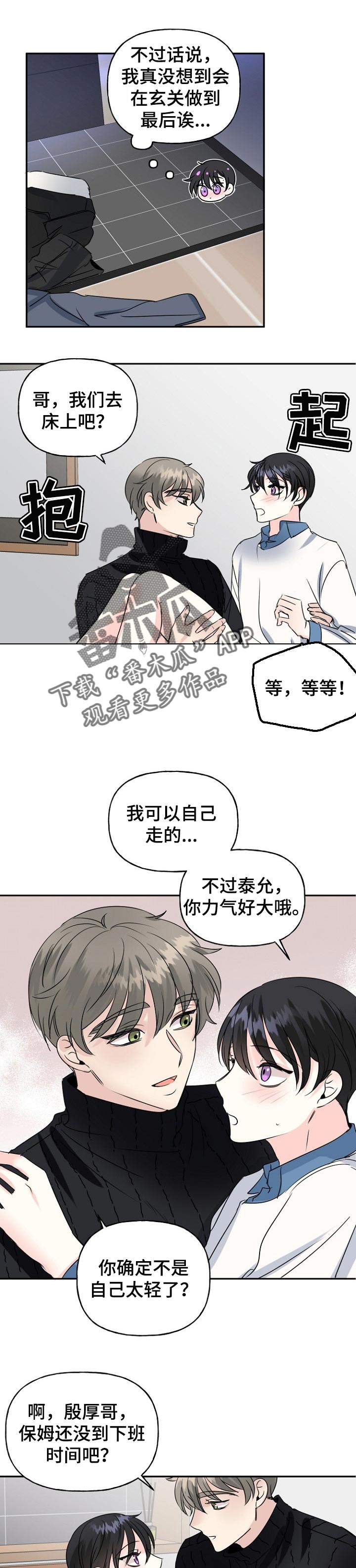 初恋重逢易沉泽小说免费阅读漫画,第37章：再来一次1图