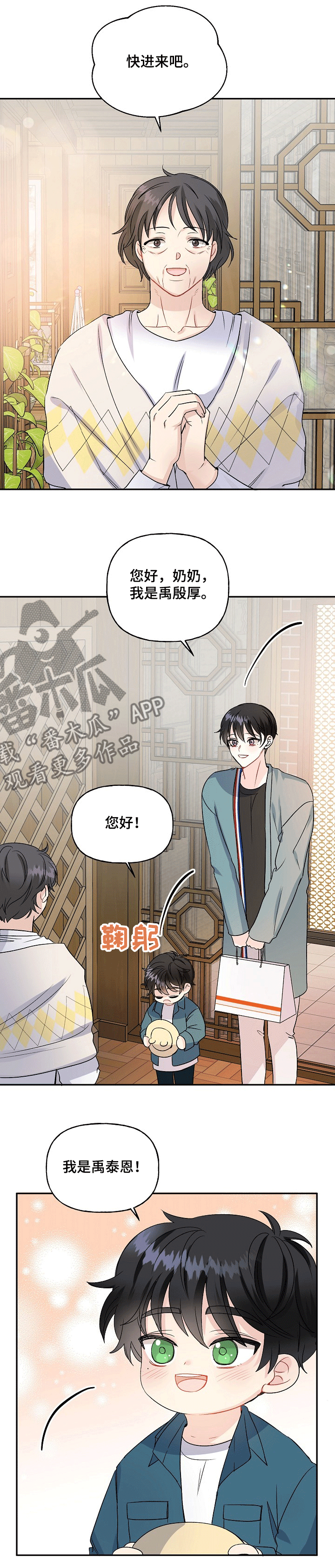 初恋重逢后不联系了为什么漫画,第71章：顽固1图