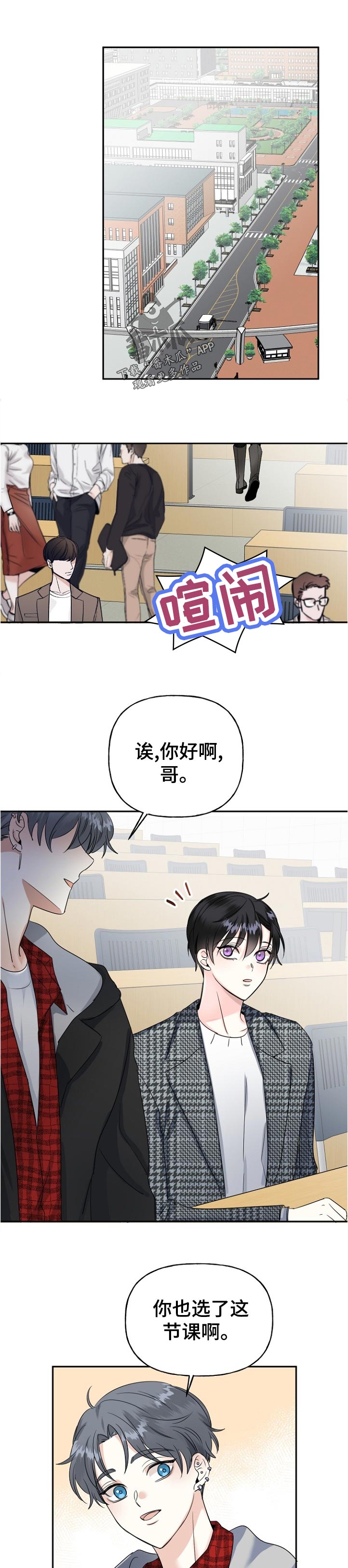 初恋重逢的宠文漫画,第56章：你好呀1图