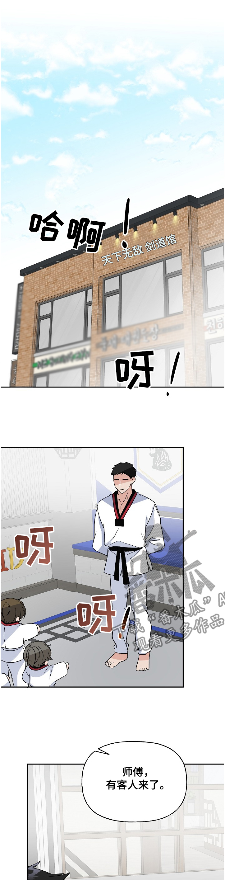 心酸相见漫画,第95章：穿道服的泰恩1图