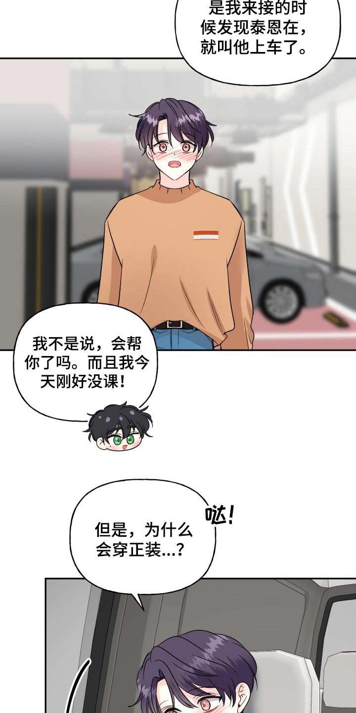 初恋重逢变仇敌情难自禁再续前缘漫画,第133章：【外传】衣服2图