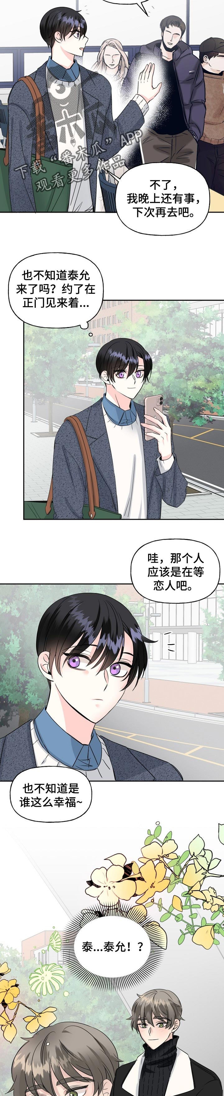 初恋重逢牵手漫画,第34章：诡异的电影2图