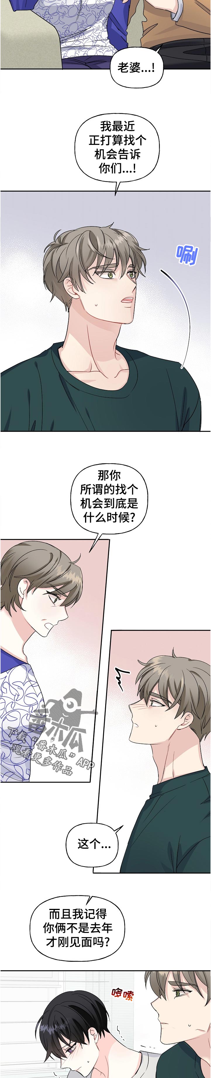 初恋重逢变化很大漫画,第62章：父母来访2图