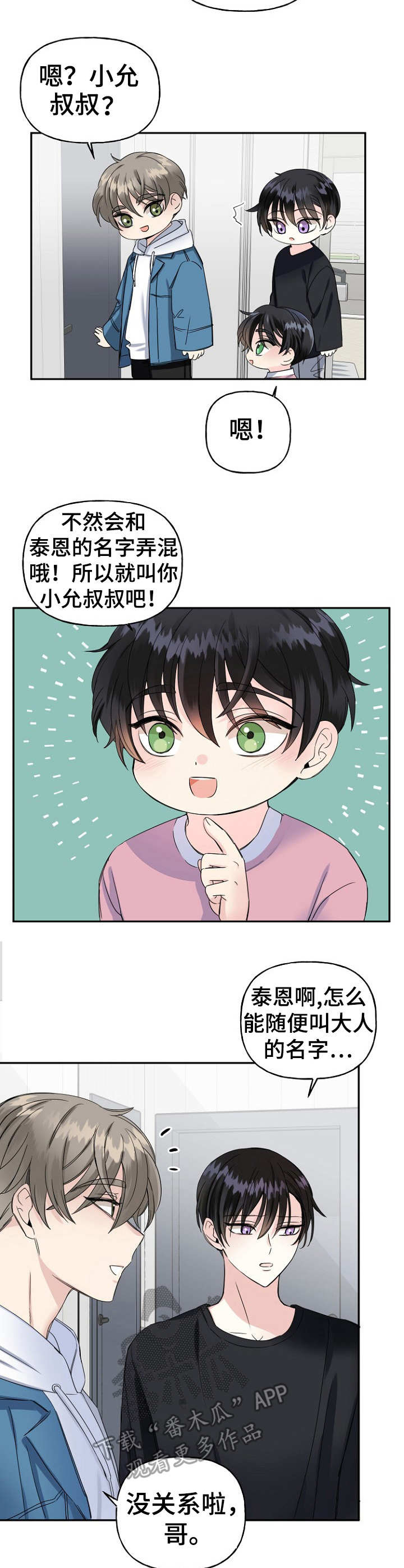 60岁与初恋重逢漫画,第12章：称呼1图