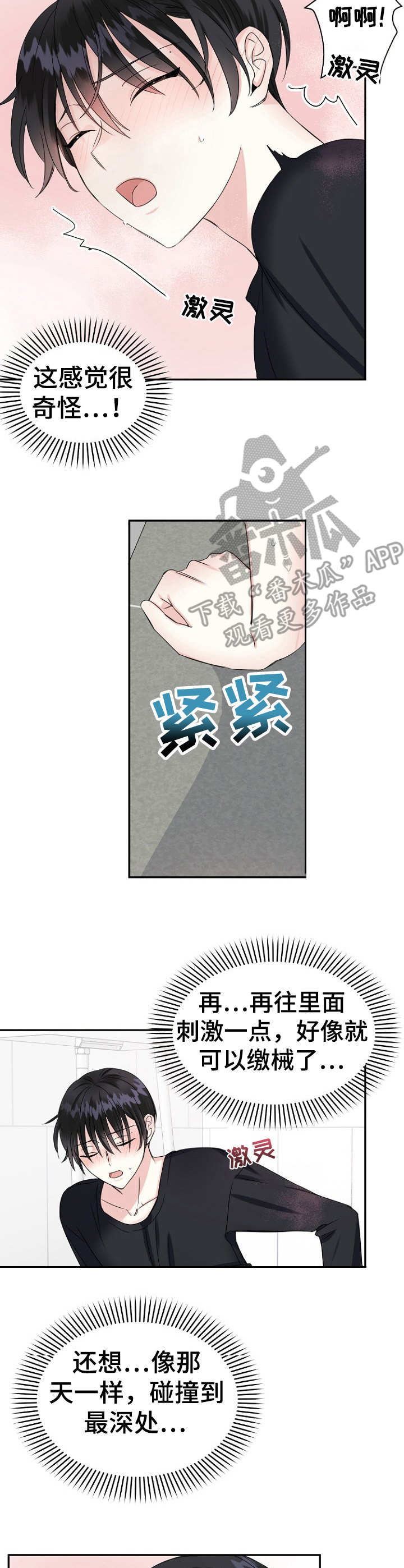 初恋重逢幸福漫画,第13章：突如其来1图