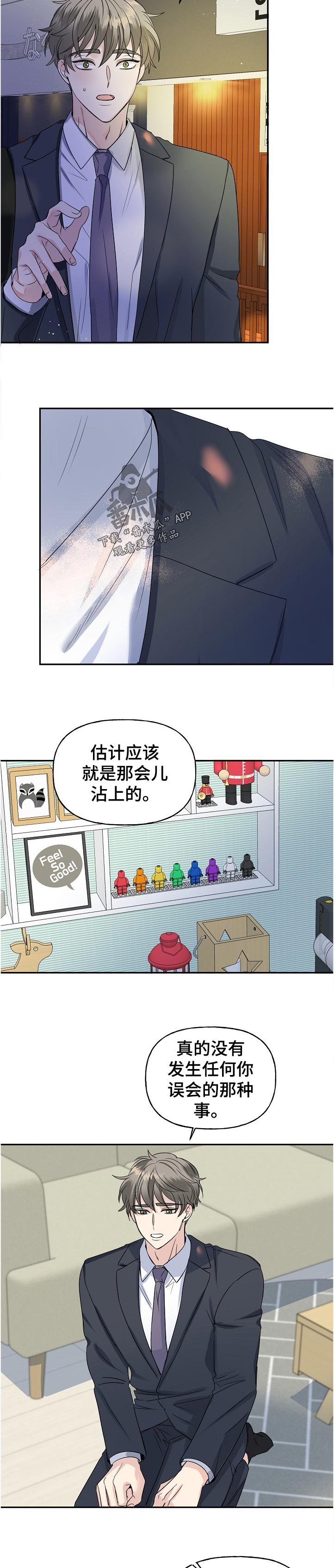 初恋再重逢的小说漫画,第59章：解释1图