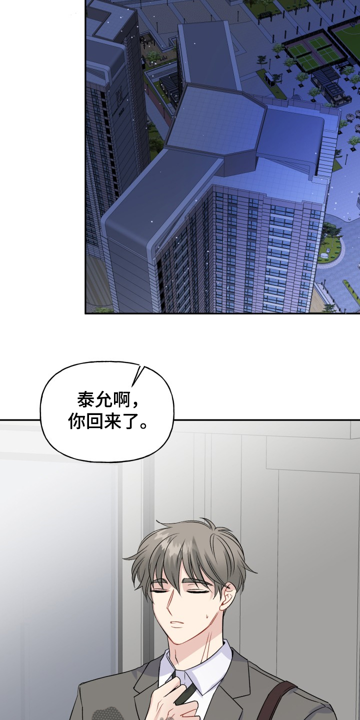 初恋重逢伤害几何漫画,第104章：结婚的事1图