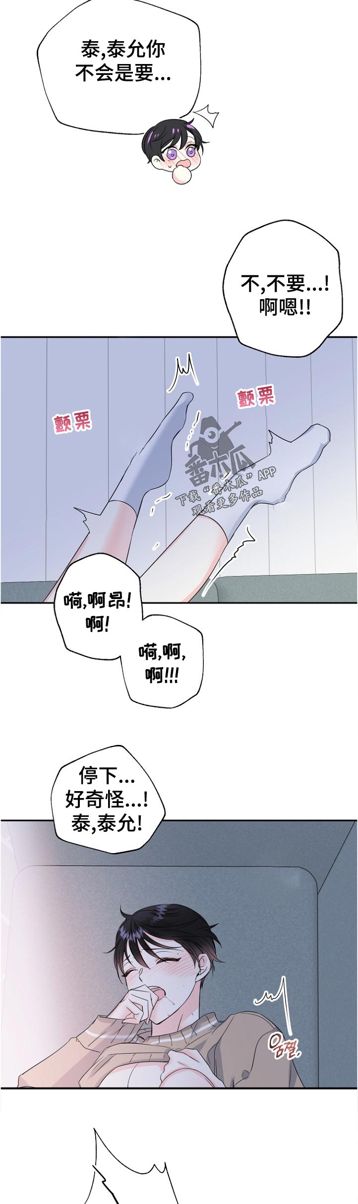 初恋重逢漫画,第55章：你要干嘛2图