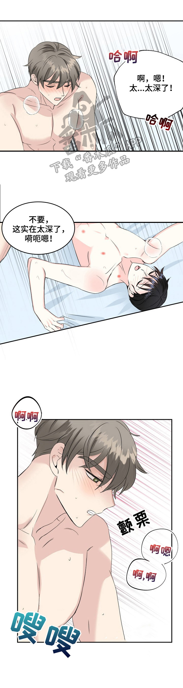 初恋重逢哭成泪人下漫画,第25章：控制不住1图