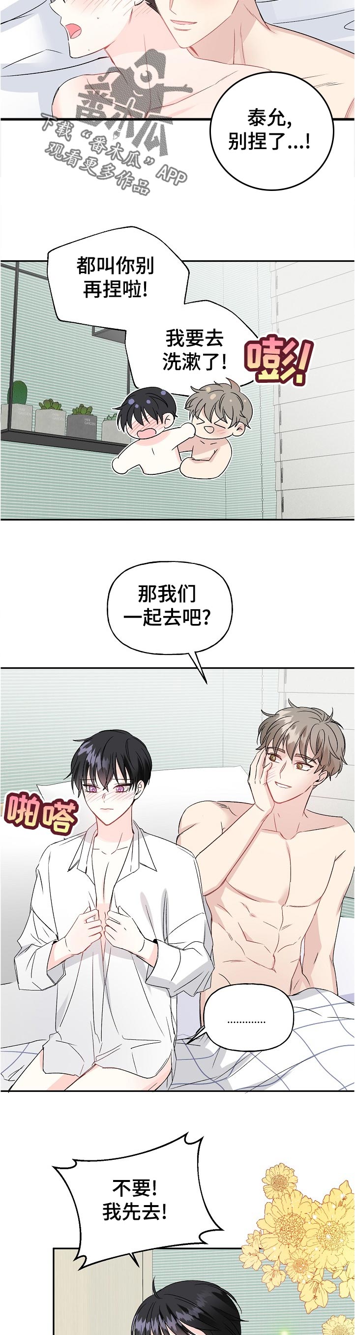 初恋重逢是什么体验漫画,第61章：照我说的做2图