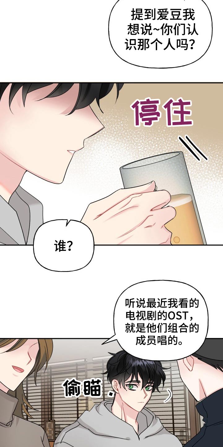 初恋重逢厉元朗漫画,第123章：【外传】怎么办1图