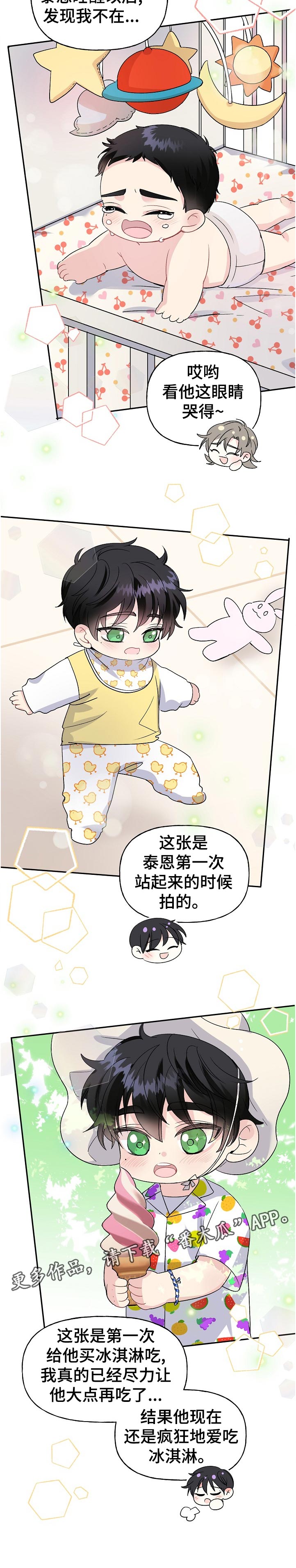 初恋重逢诗歌漫画,第64章：照片2图