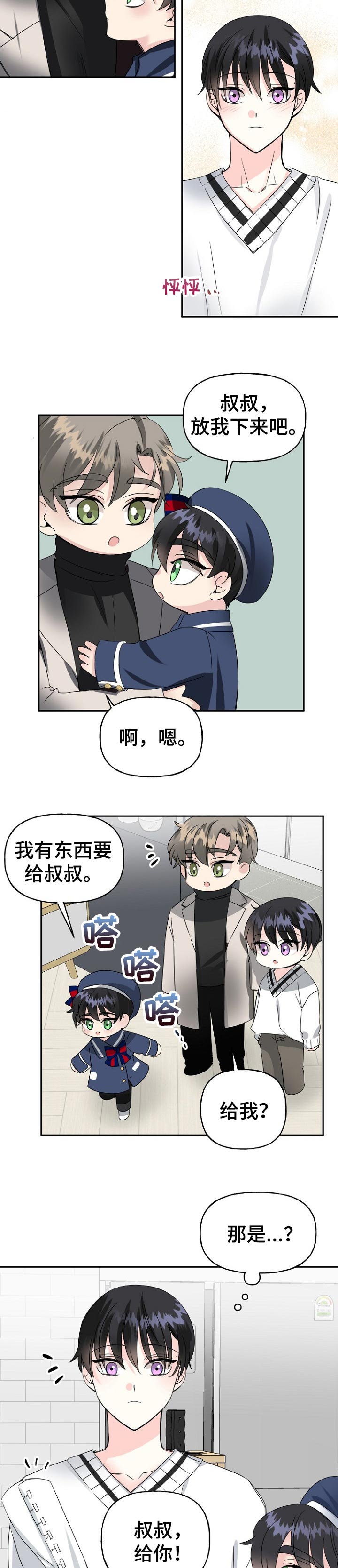 初恋重逢后被爱哭了今又漫画,第28章：画像2图